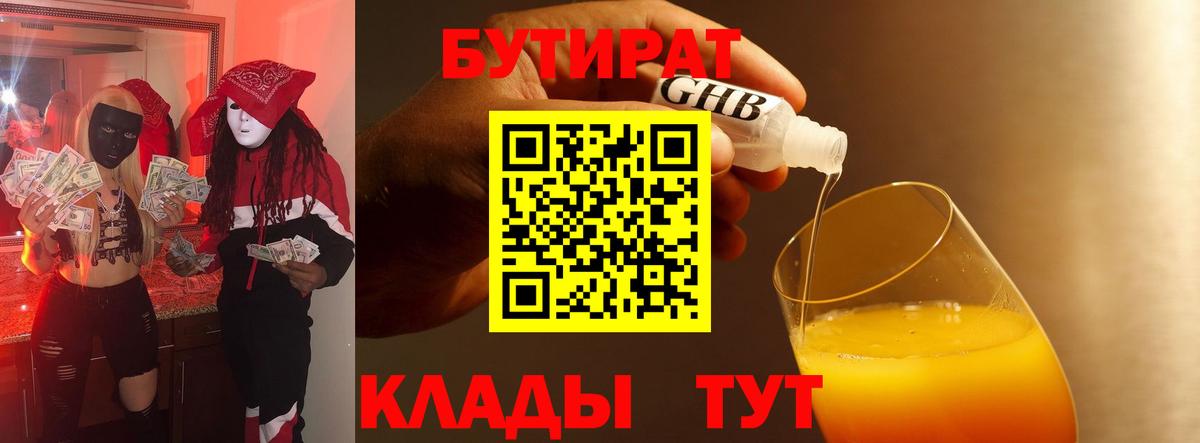 Бутират GHB Костомукша