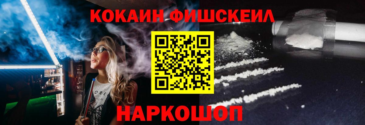 Кокаин FishScale Костомукша