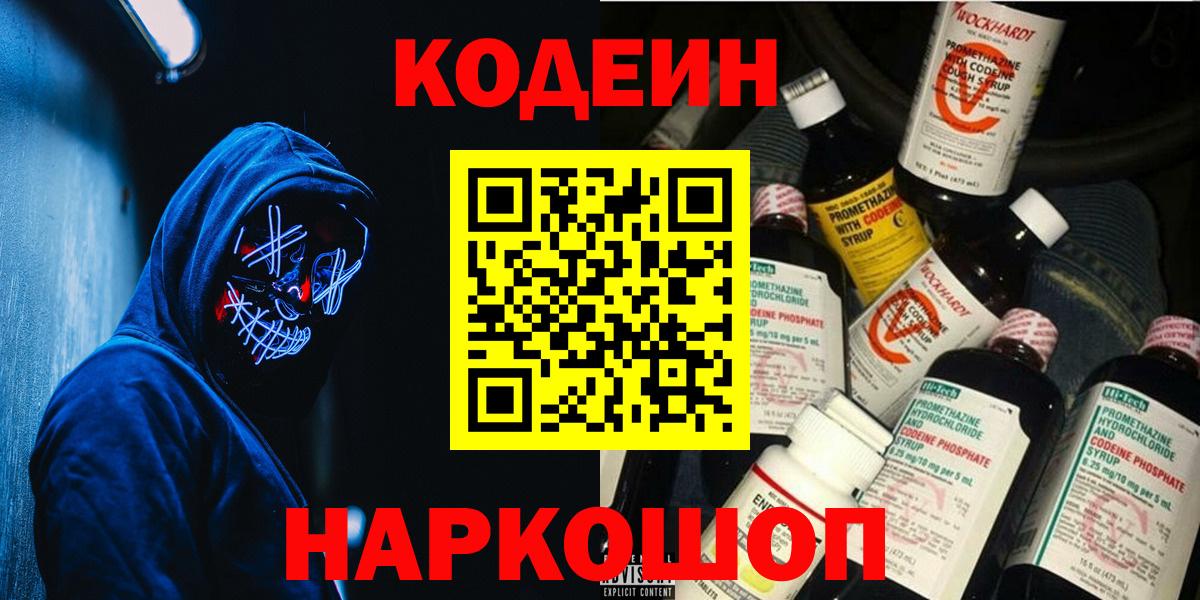 Codein напиток Lean (лин) Костомукша