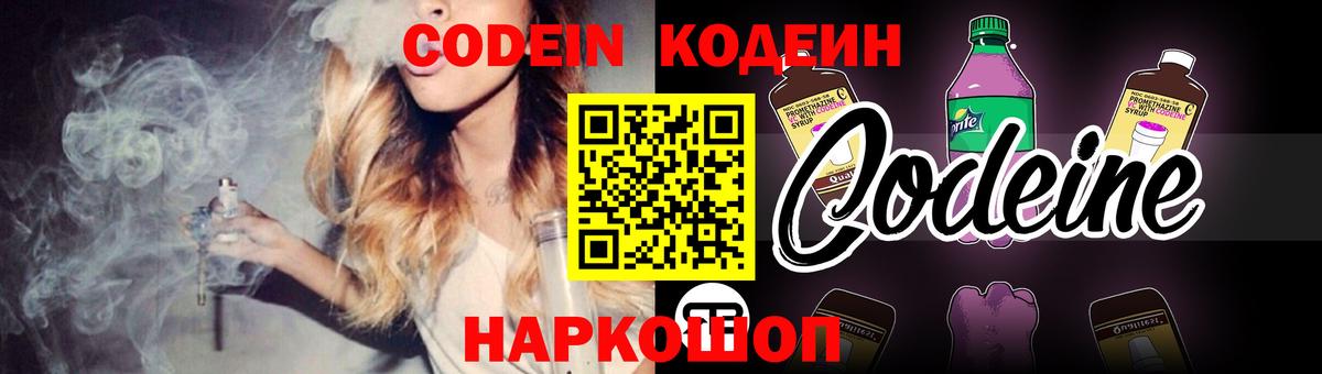 Codein напиток Lean (лин)  Вход с VPN  Костомукша 